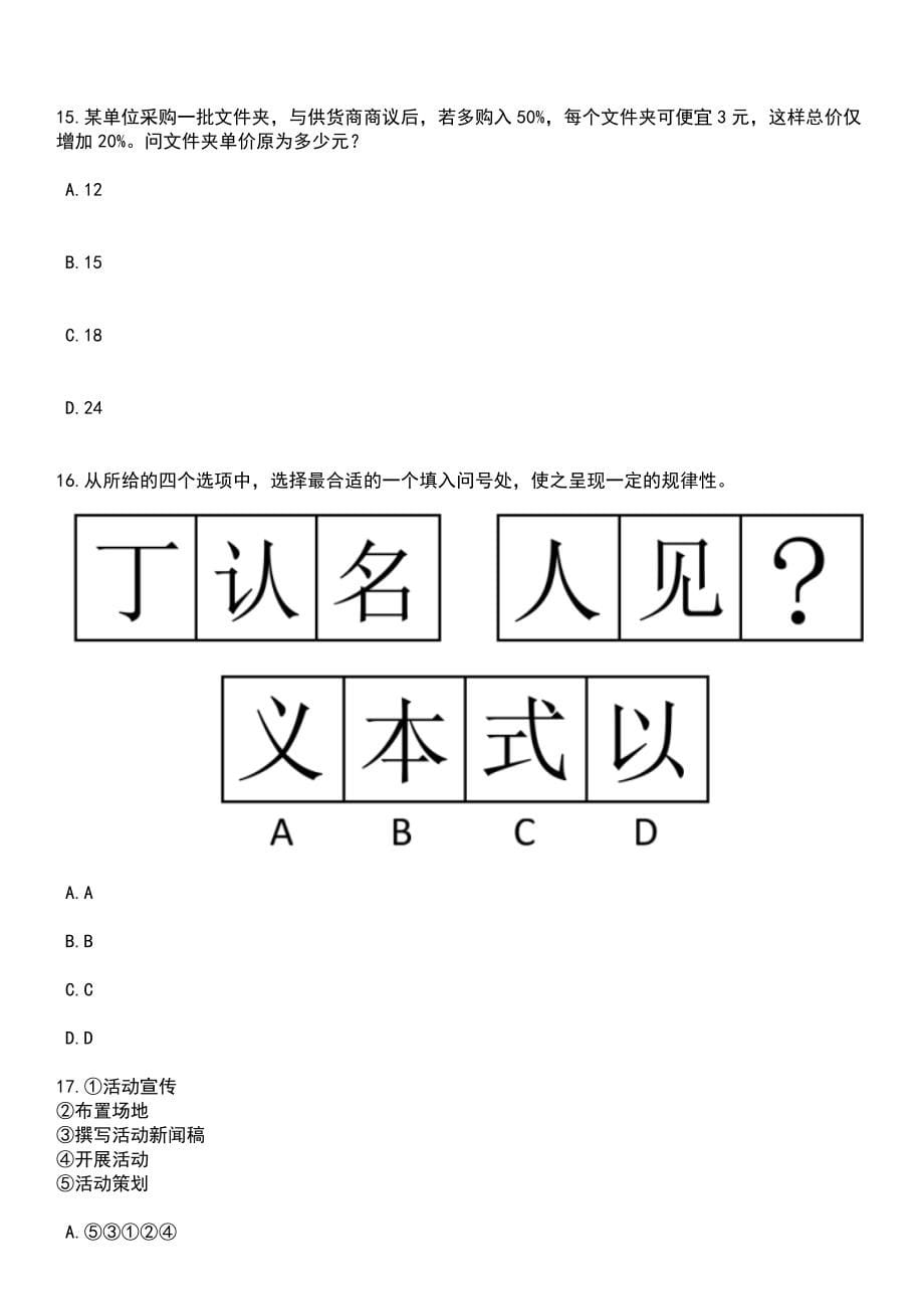 2023年广东深圳光明区总工会招考聘用社会化工会工作者笔试参考题库含答案解析_1_第5页