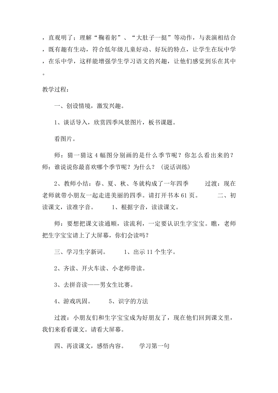 人教一年级语文上册《四季》教案_第2页