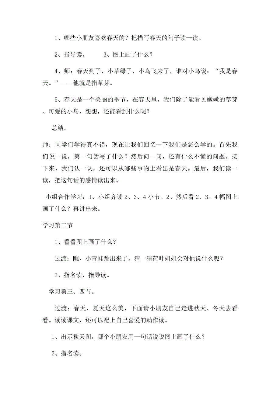 人教一年级语文上册《四季》教案_第3页