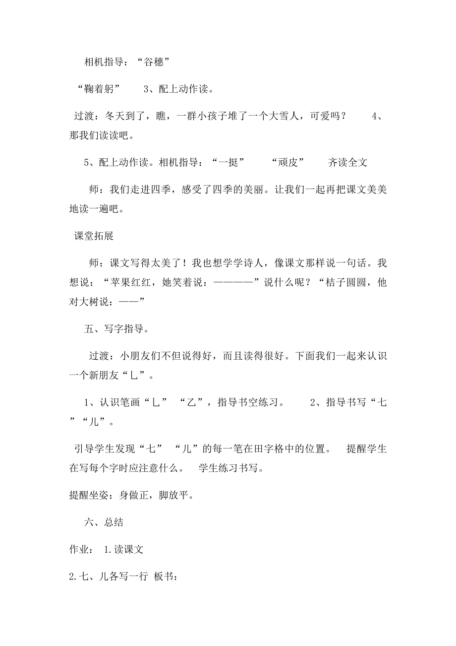 人教一年级语文上册《四季》教案_第4页