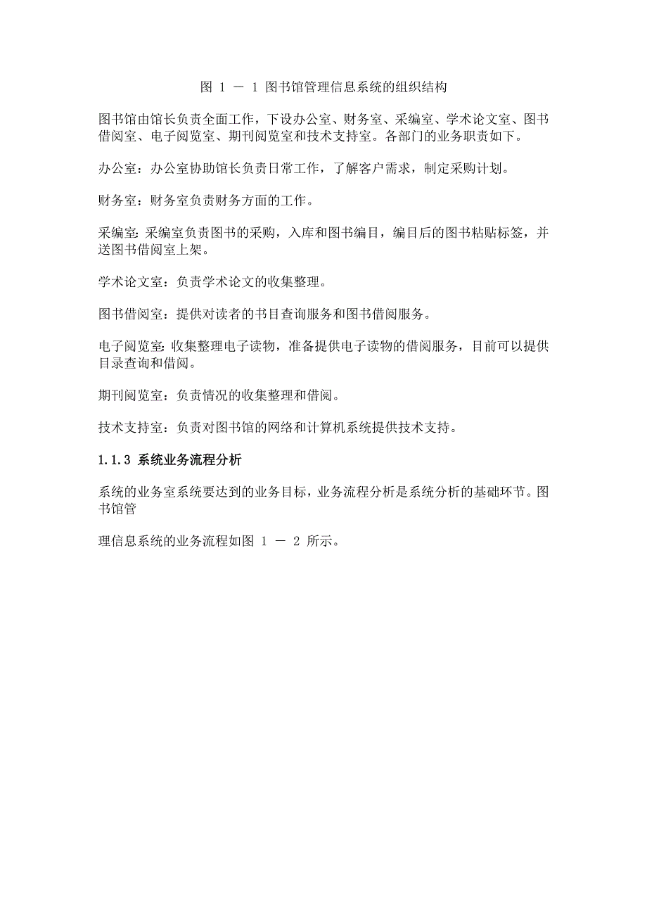 图书馆管理信息系统分析、设计、实现与测试.doc_第2页