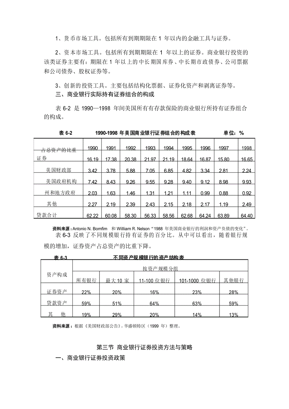 第六章商业银行证券投资管理_第3页