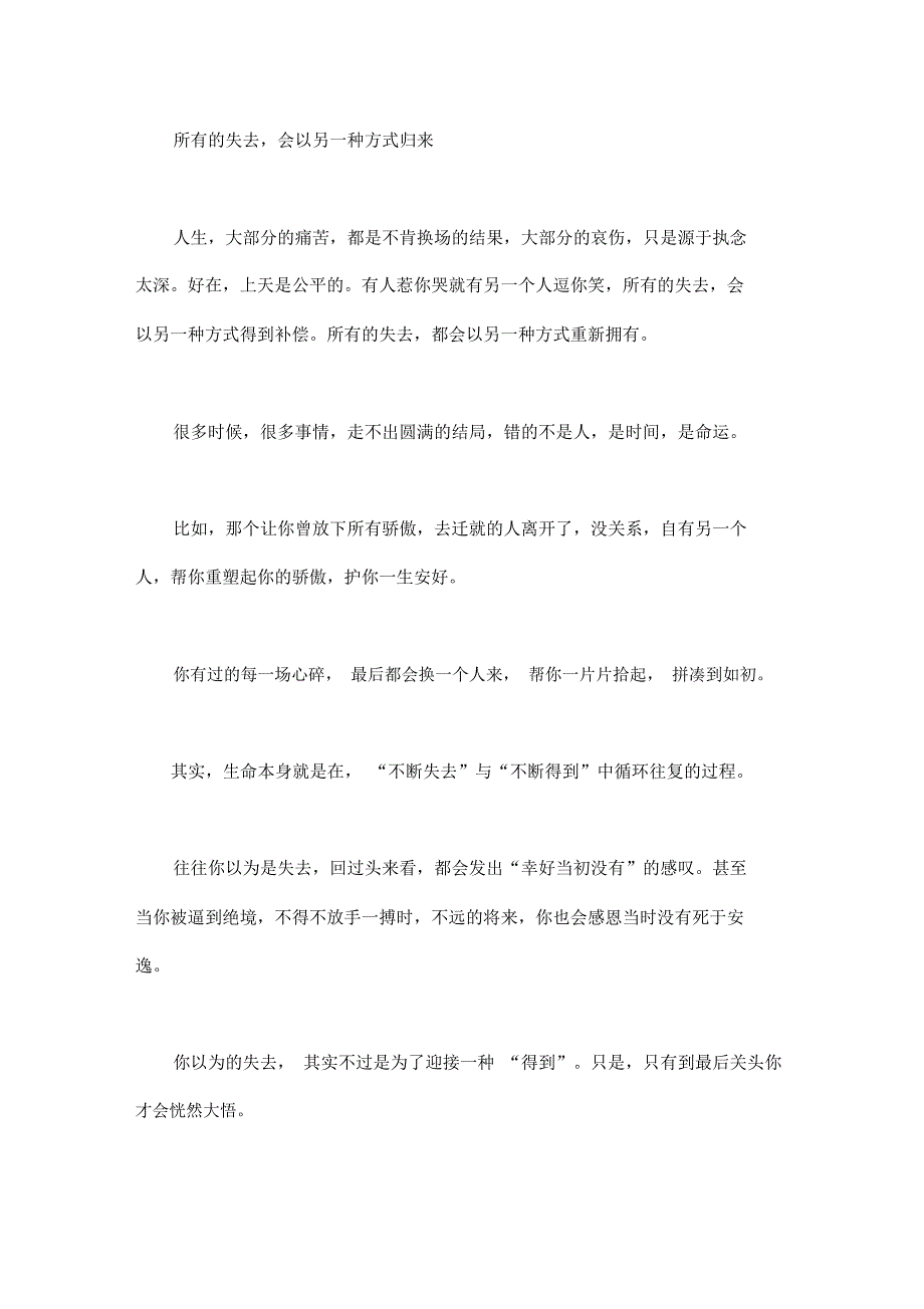 所有的失去,会以另一种方式归来_第1页