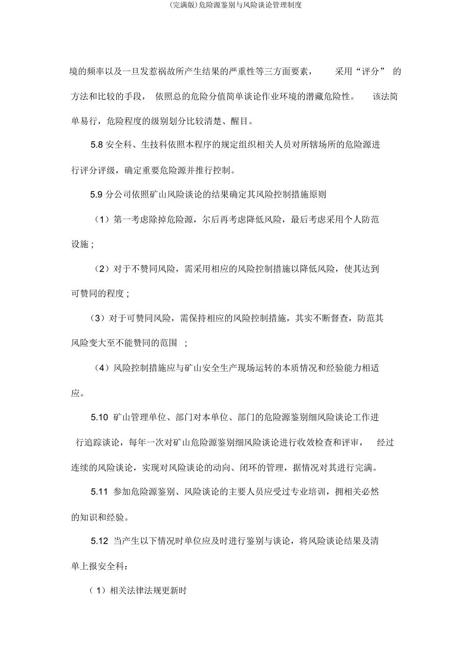 危险源辨识与风险评价管理制度.doc_第4页