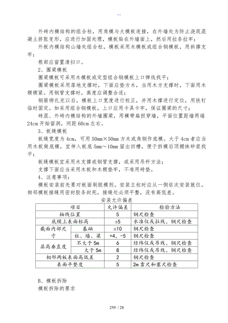 旱厕改造施工方案设计_第3页