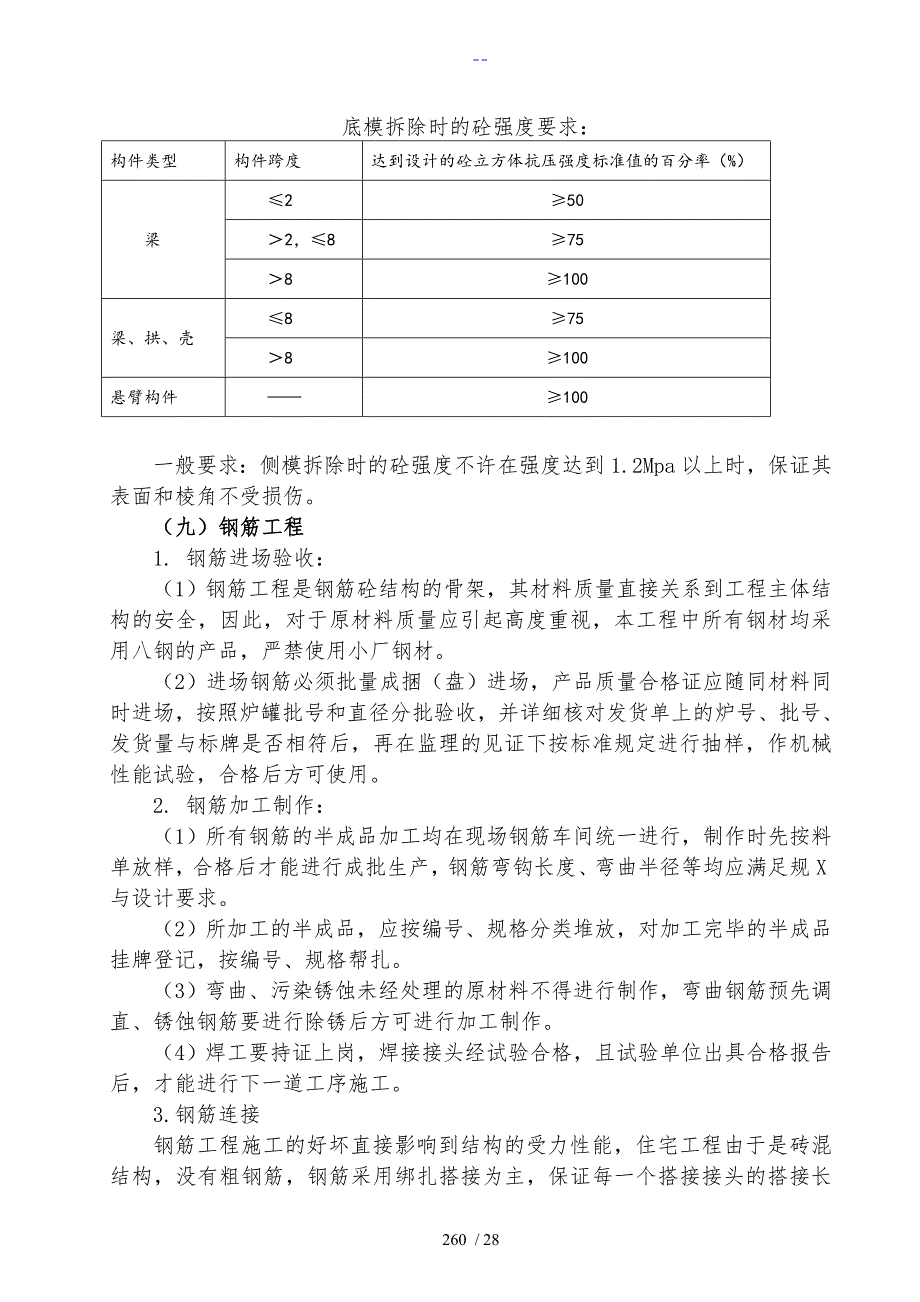 旱厕改造施工方案设计_第4页