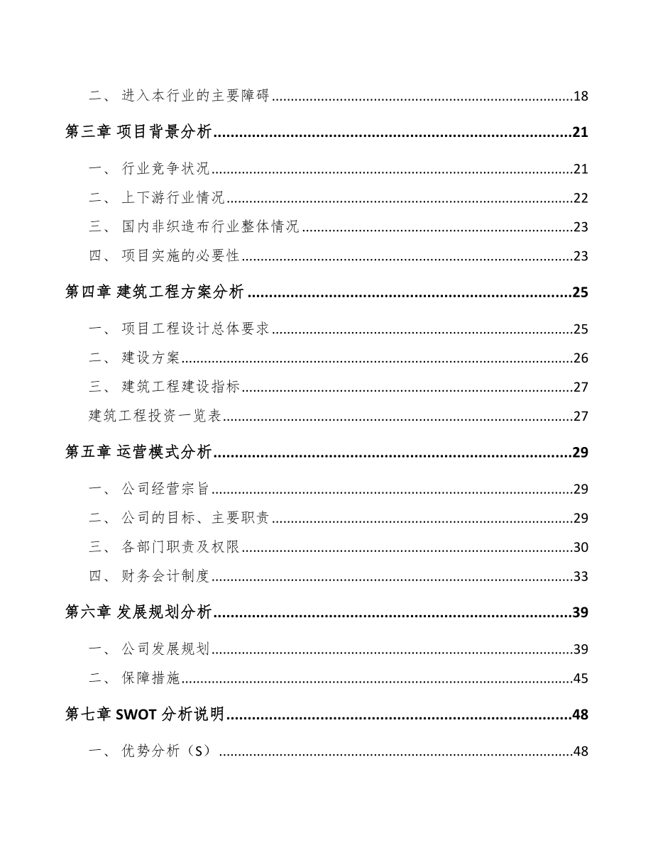 杭州非织造布项目可行性研究报告_第4页