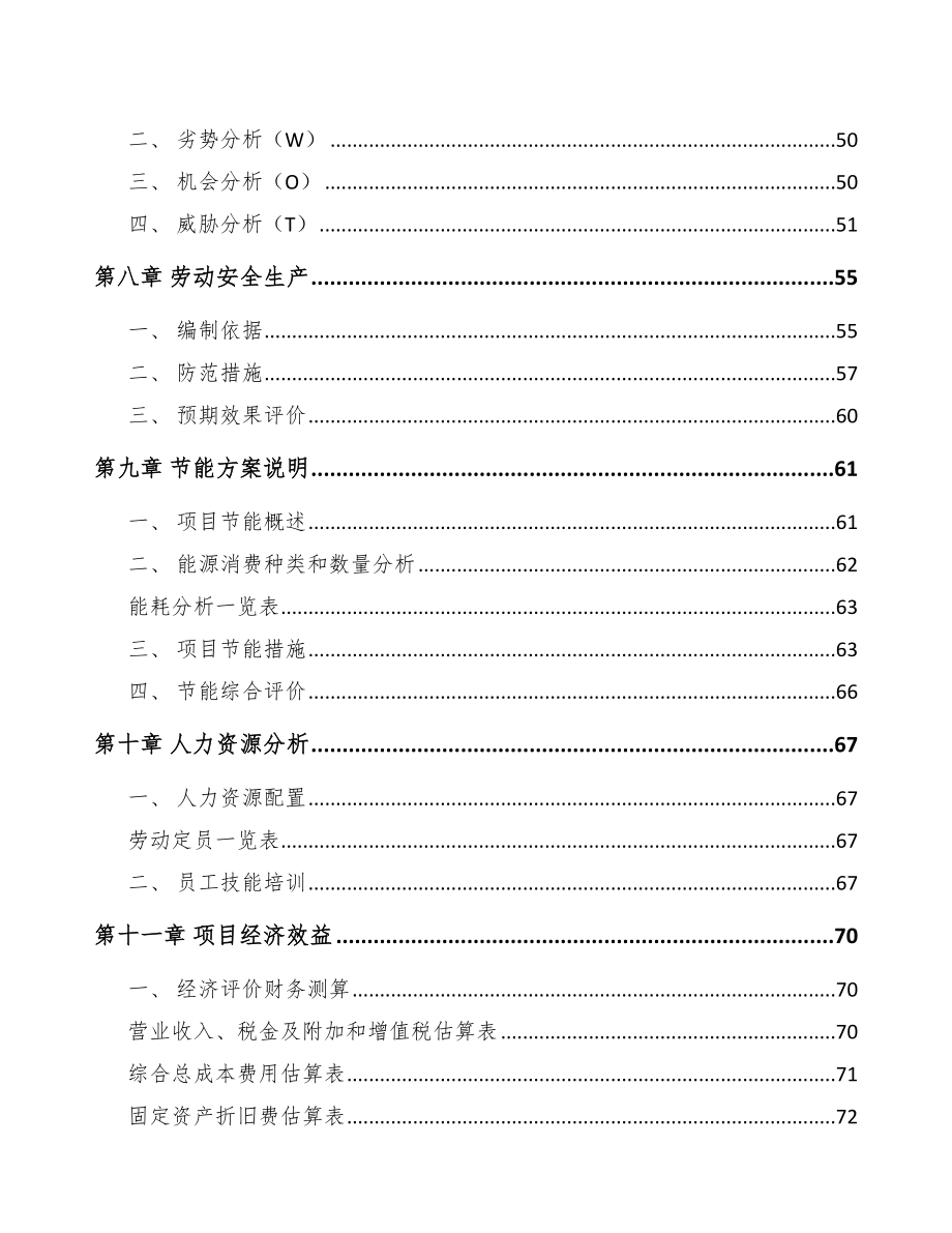 杭州非织造布项目可行性研究报告_第5页