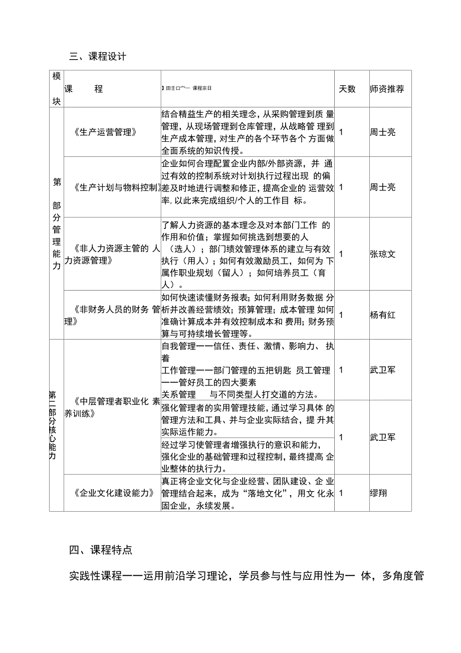 公司管理人员培训方案_第3页