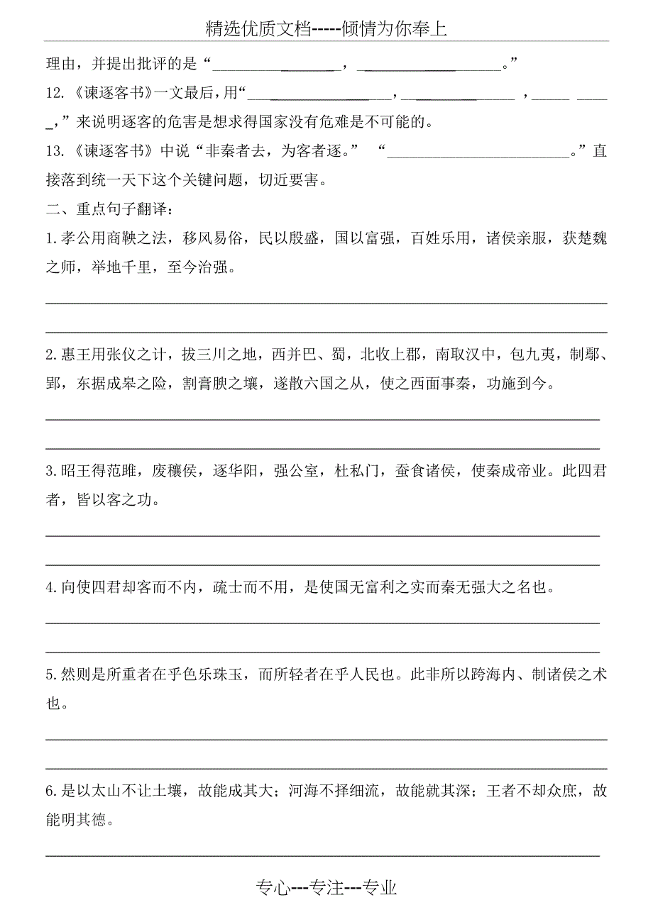 谏逐客书默写_第2页