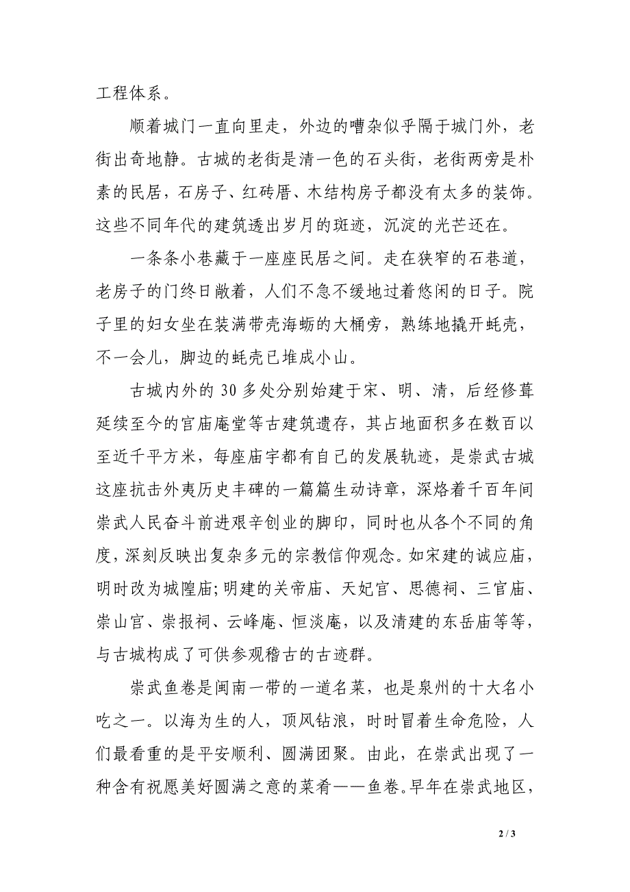 崇武古城攻略_第2页