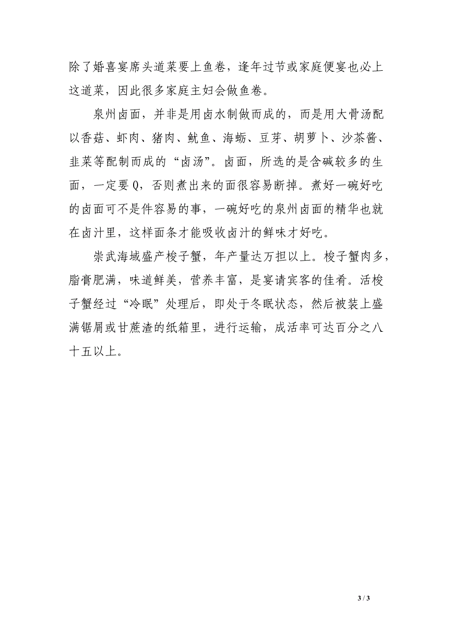 崇武古城攻略_第3页