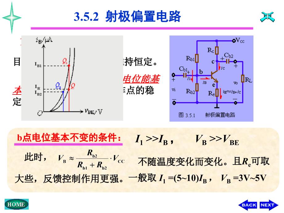 放大电路的工作点稳定问题_第4页