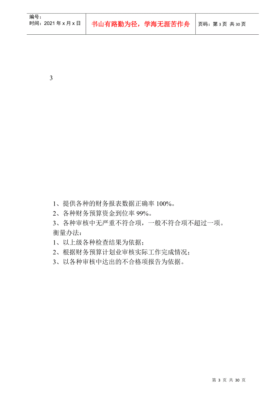 某重工机床有限公司财务部管理手册_第3页