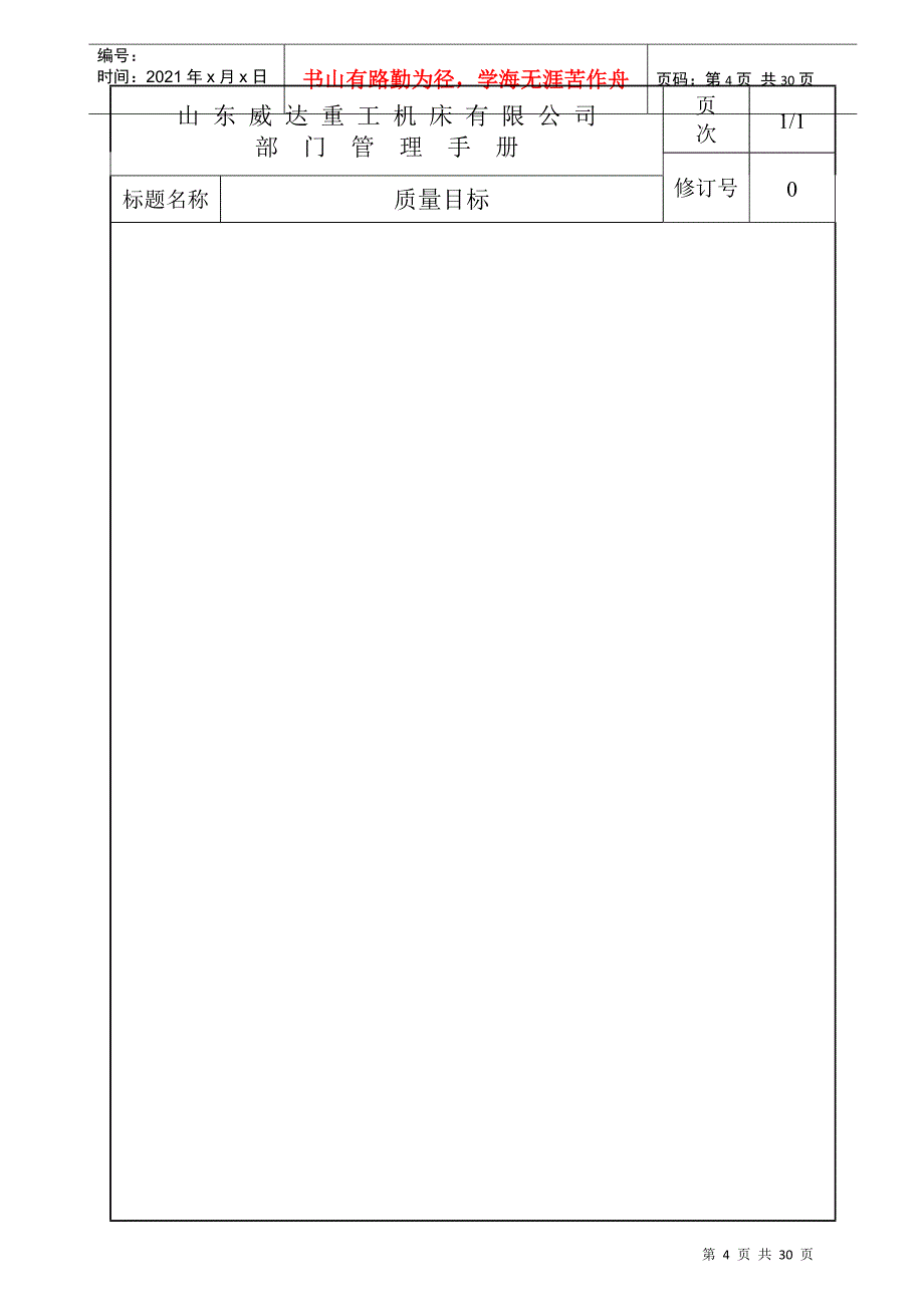 某重工机床有限公司财务部管理手册_第4页