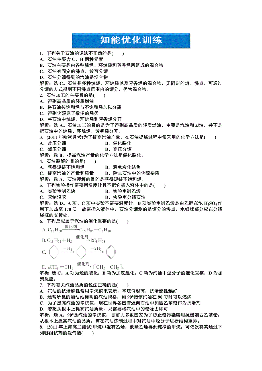 2013年鲁科化学选修2：主题4课题1知能优化训练.doc_第1页