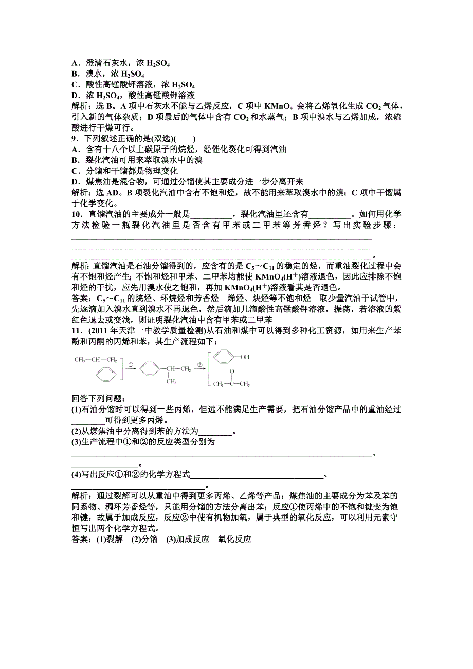 2013年鲁科化学选修2：主题4课题1知能优化训练.doc_第2页