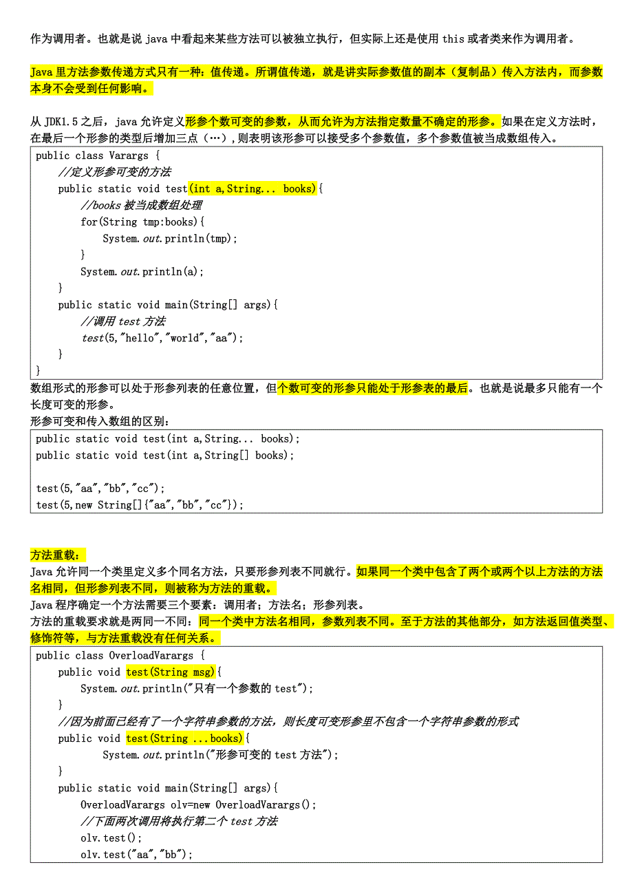 java基础知识点总结_第3页