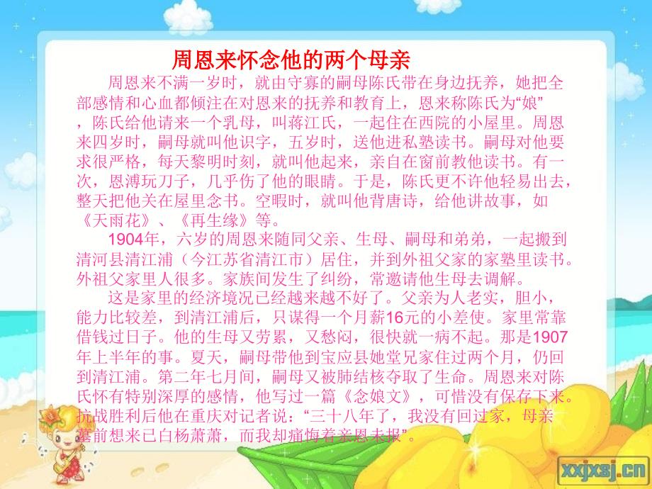 感悟生活感恩父母.ppt_第4页