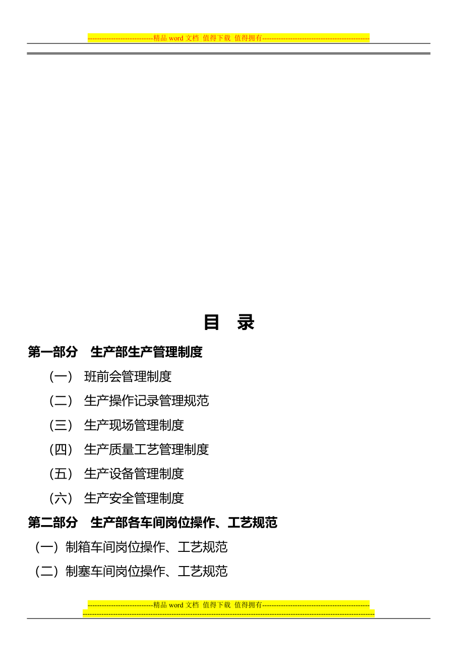 生产部生产操作工艺指导手册_第2页