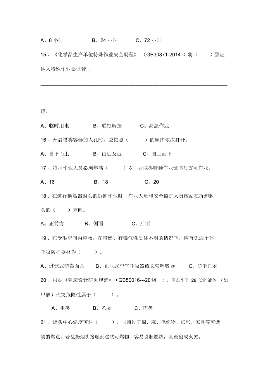 安全培训考试试题附含答案解析_第3页