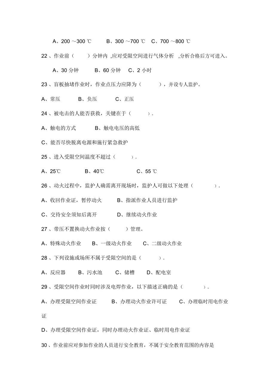 安全培训考试试题附含答案解析_第4页