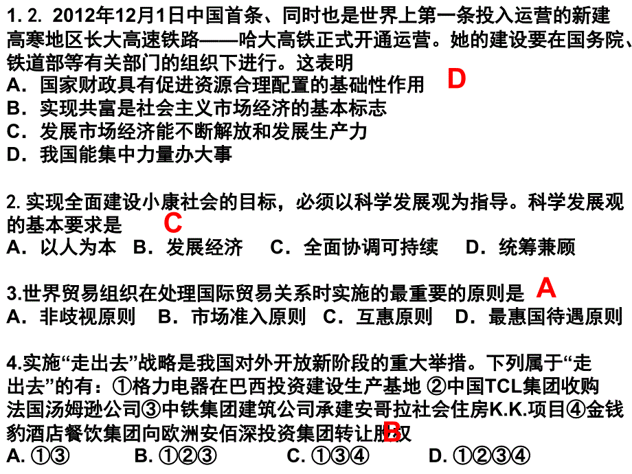 经济生活期末复习2_第1页