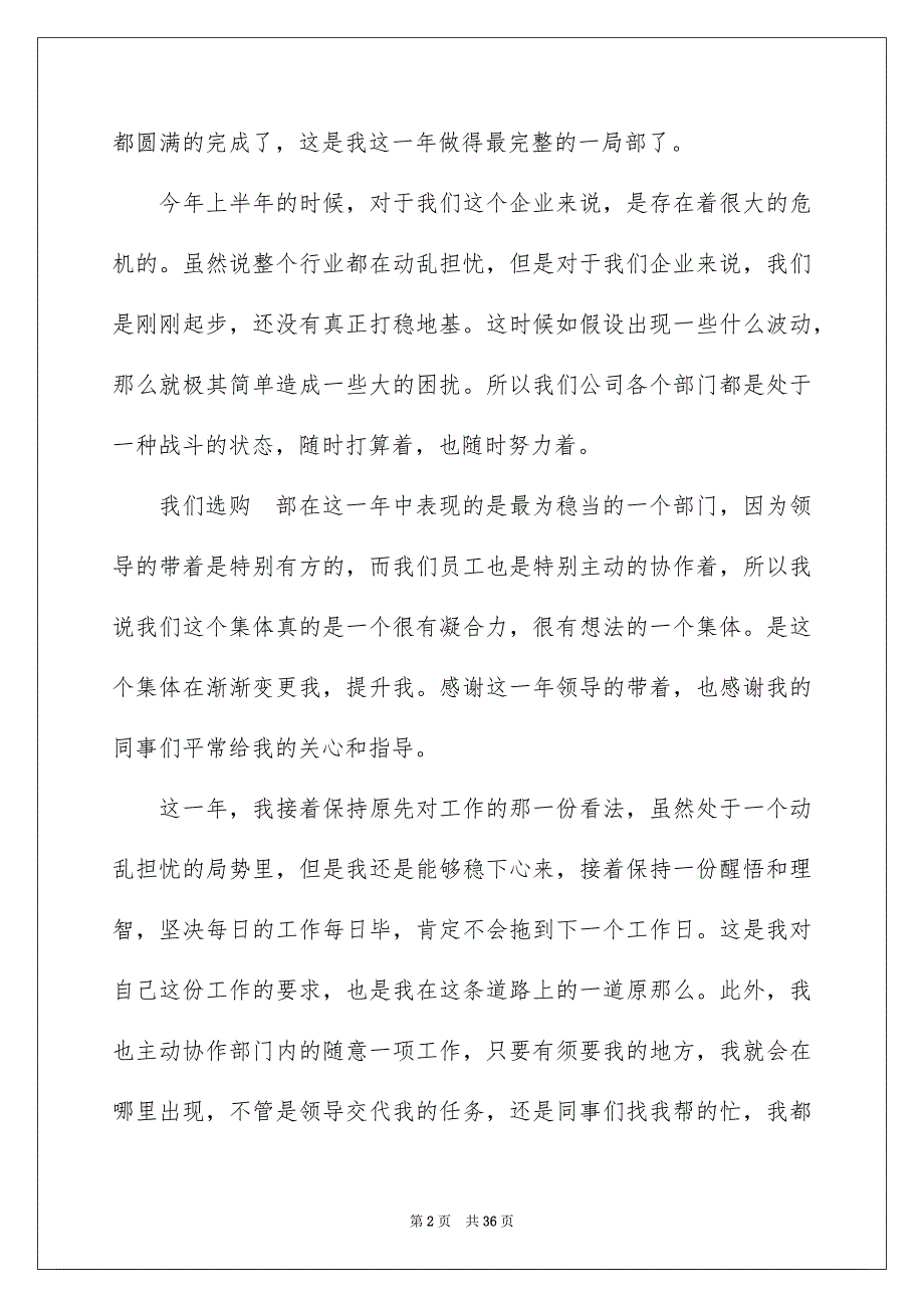 2023年采购文员年终工作总结1范文.docx_第2页