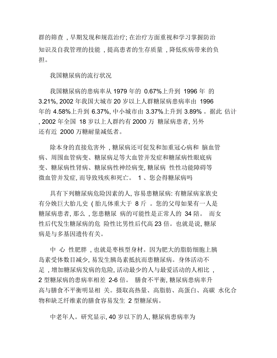 健康教育知识讲座15糖尿病的预防与保健(二)_第2页