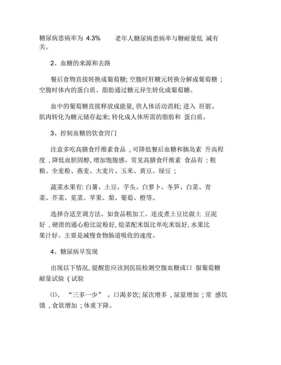 健康教育知识讲座15糖尿病的预防与保健(二)_第4页