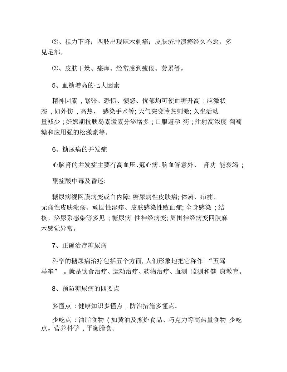 健康教育知识讲座15糖尿病的预防与保健(二)_第5页