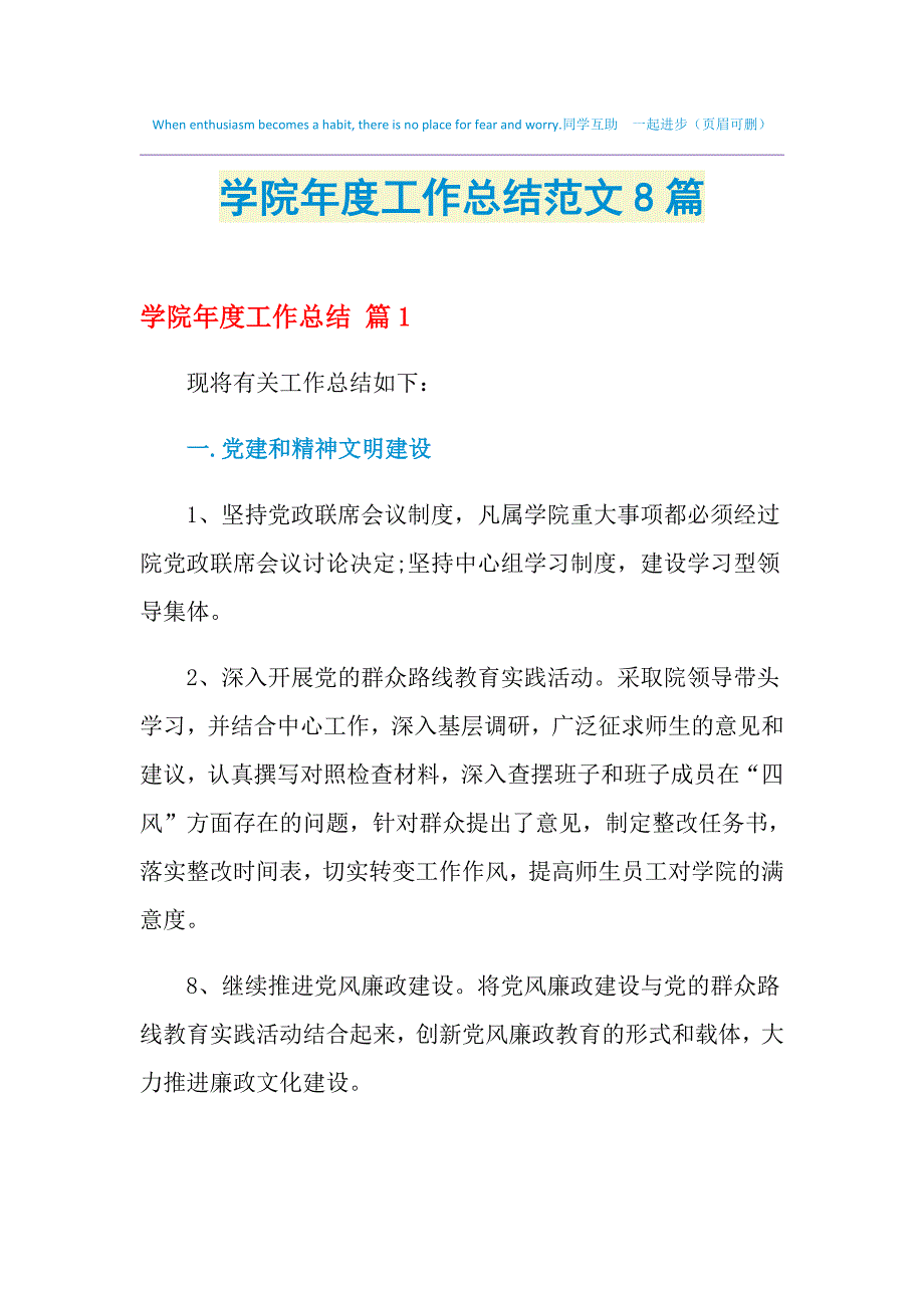 2021年学院年度工作总结范文8篇_第1页