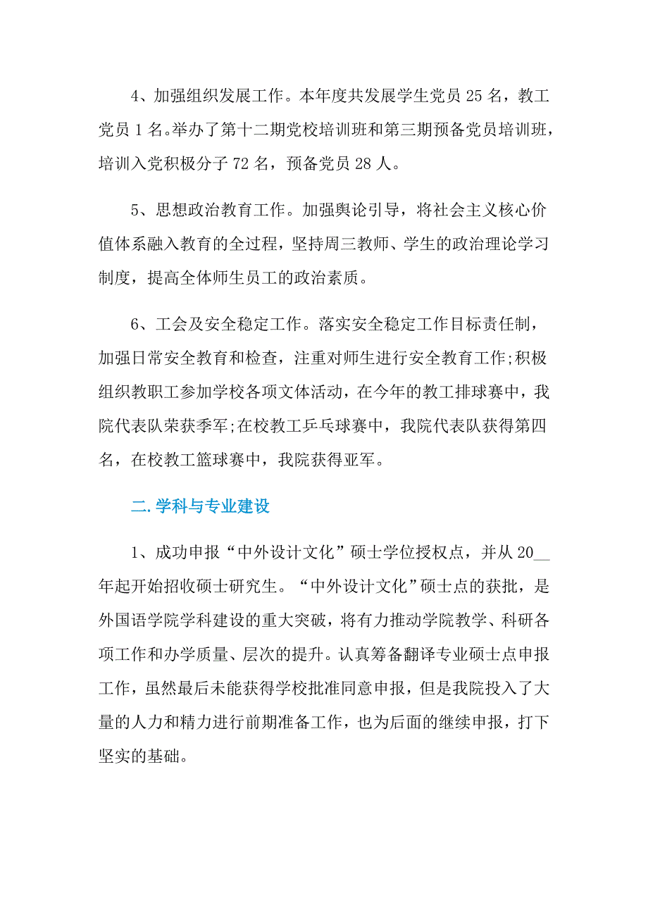 2021年学院年度工作总结范文8篇_第2页