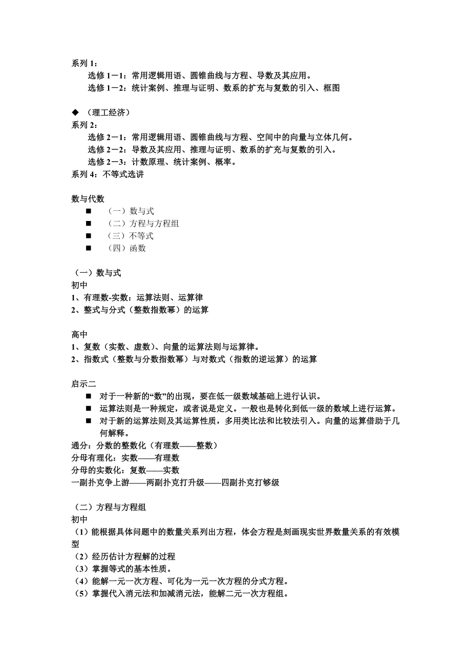 初高中数学课标比较与分析.doc_第2页