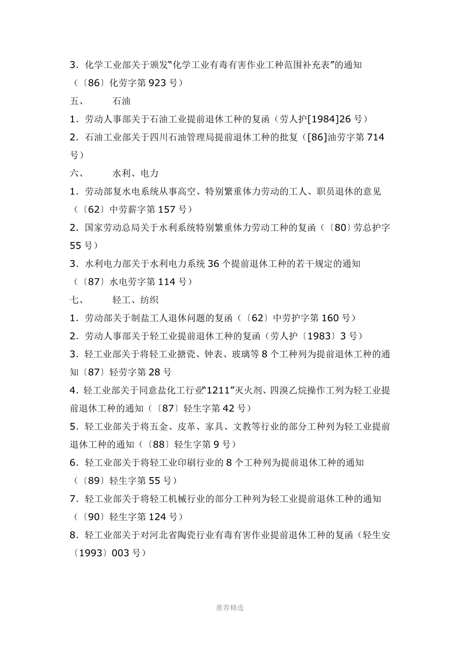 特殊工种提前退休政策文件目录_第3页