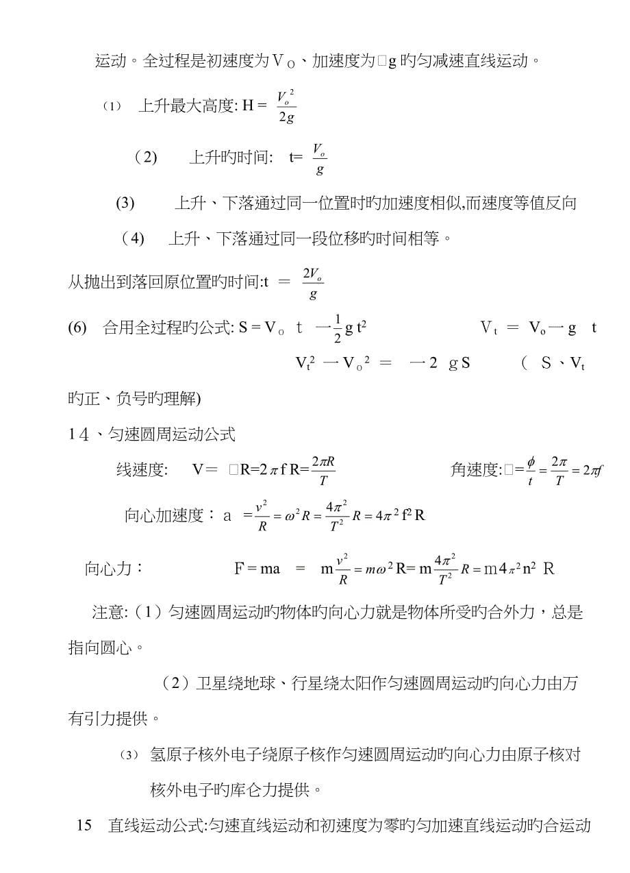 高中物理公式大全(新版)-高一所有物理公式整理_第5页