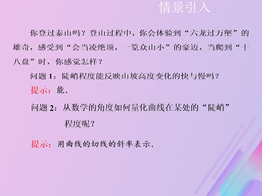 高中数学第三章导数及其应用3.1.3导数的几何意义课件7新人教B选修11_第3页