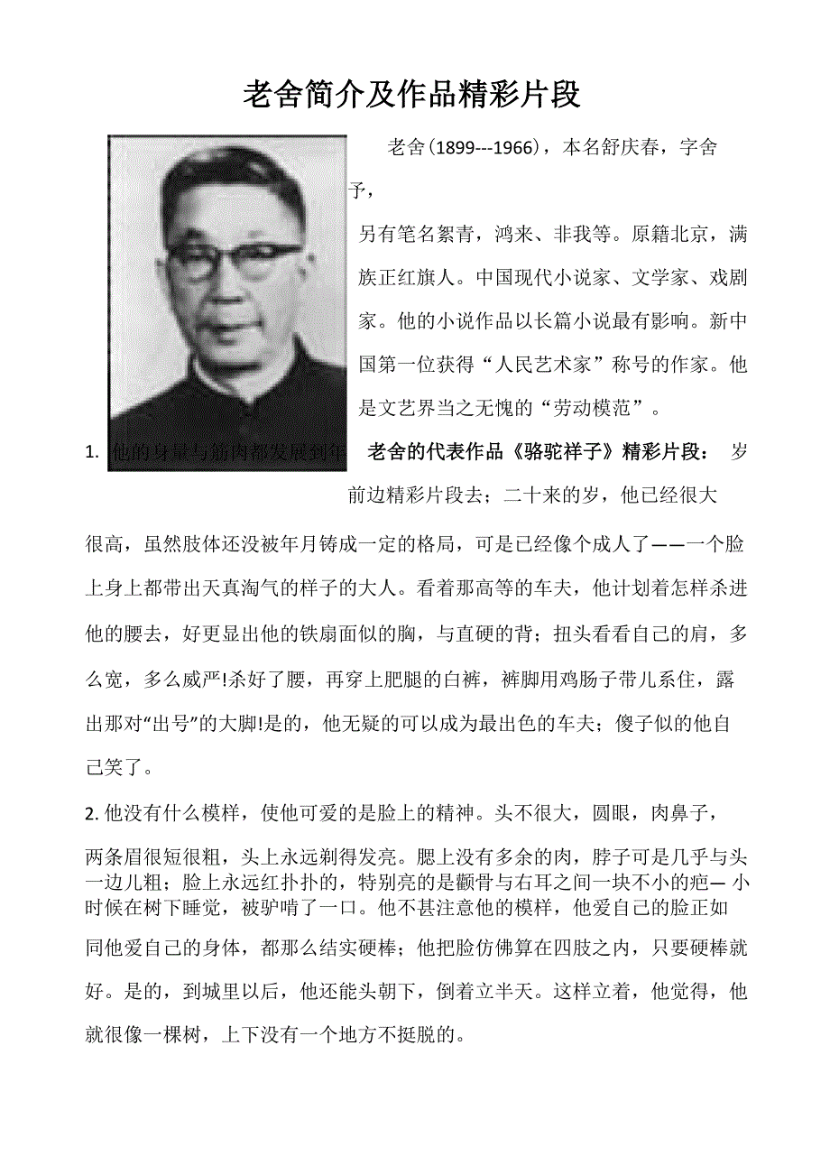 老舍简介及作品精彩片段_第1页