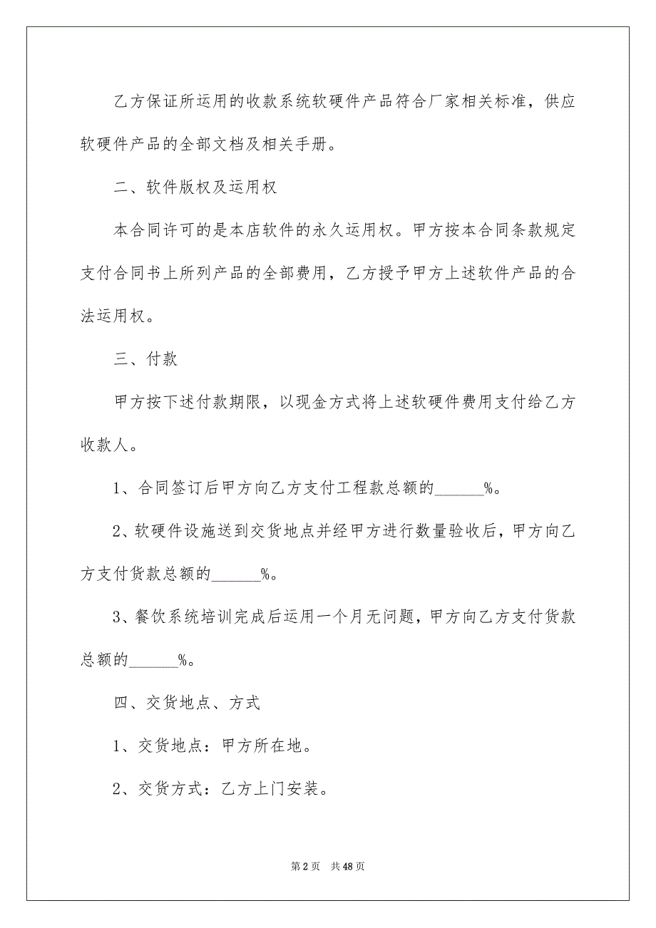 销售合同模板10篇_第2页