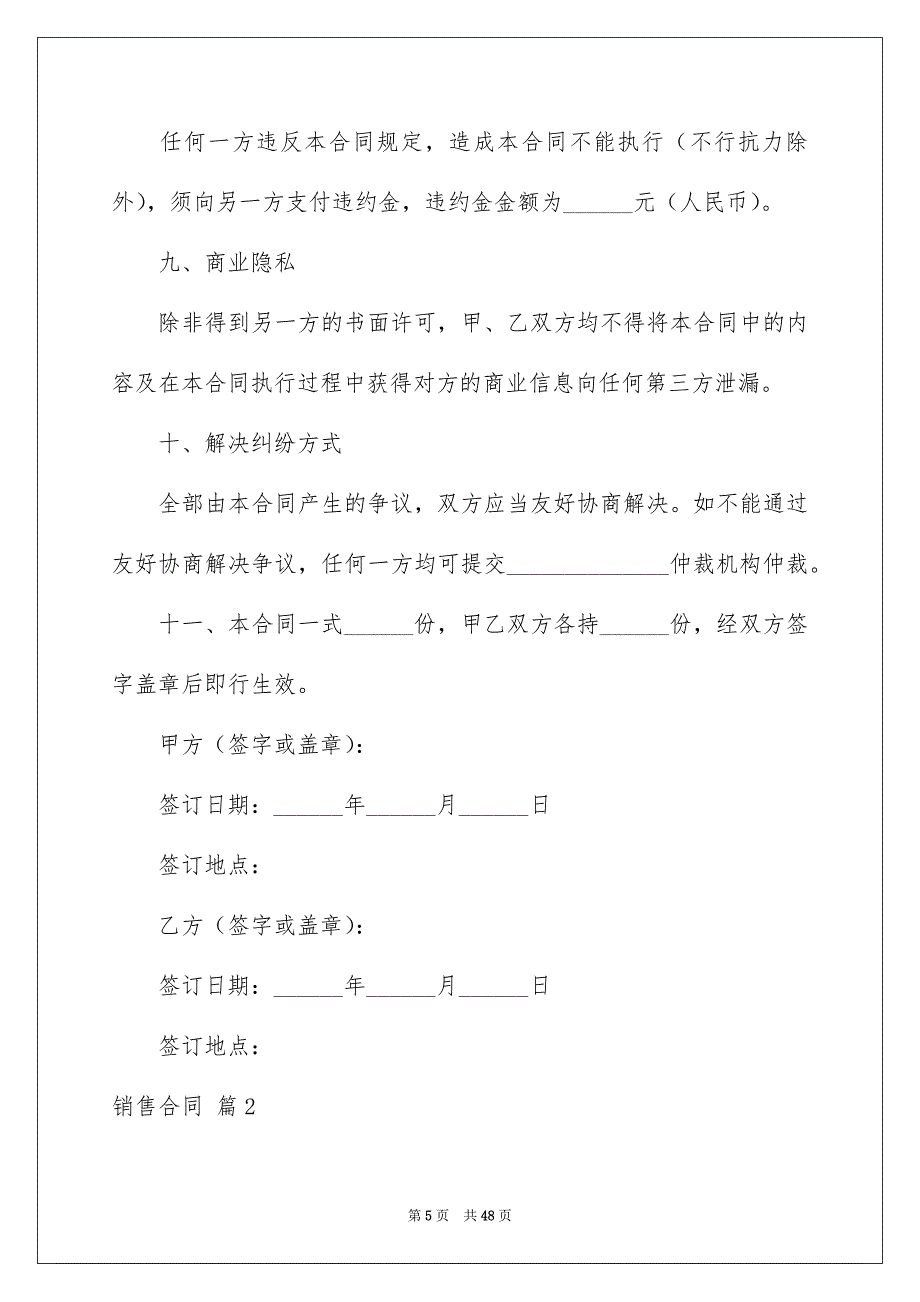 销售合同模板10篇_第5页