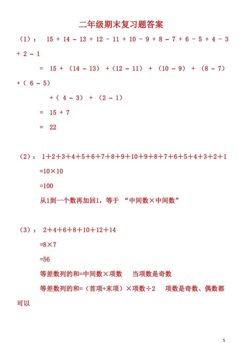 小学二年级数学复习题.doc_第5页