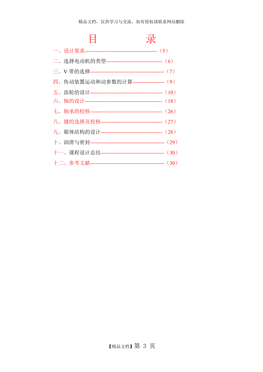 链式运输机传动装置设计_第3页