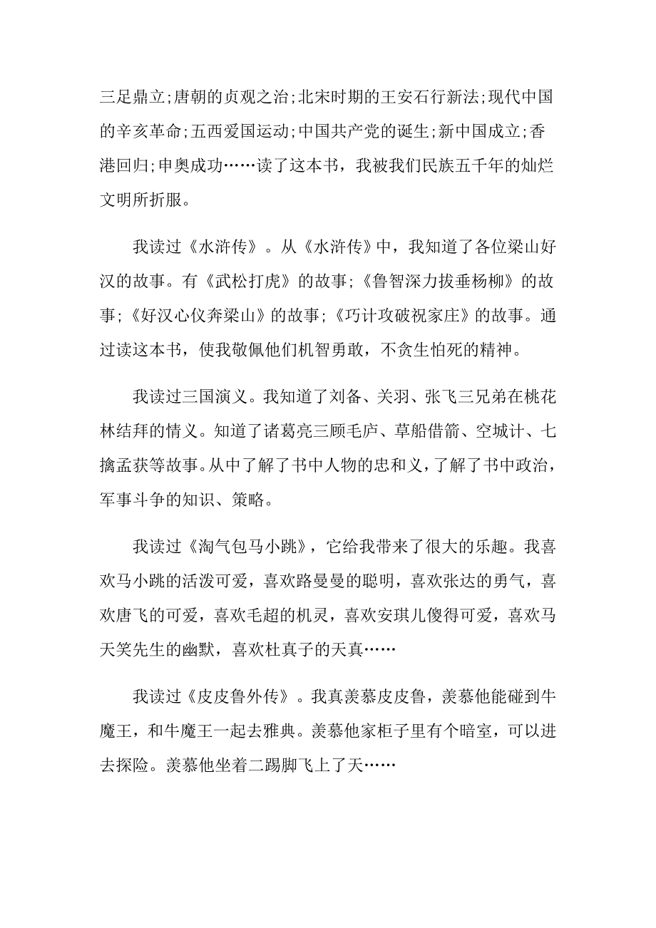 以我爱读书为题的演讲稿900字_第4页