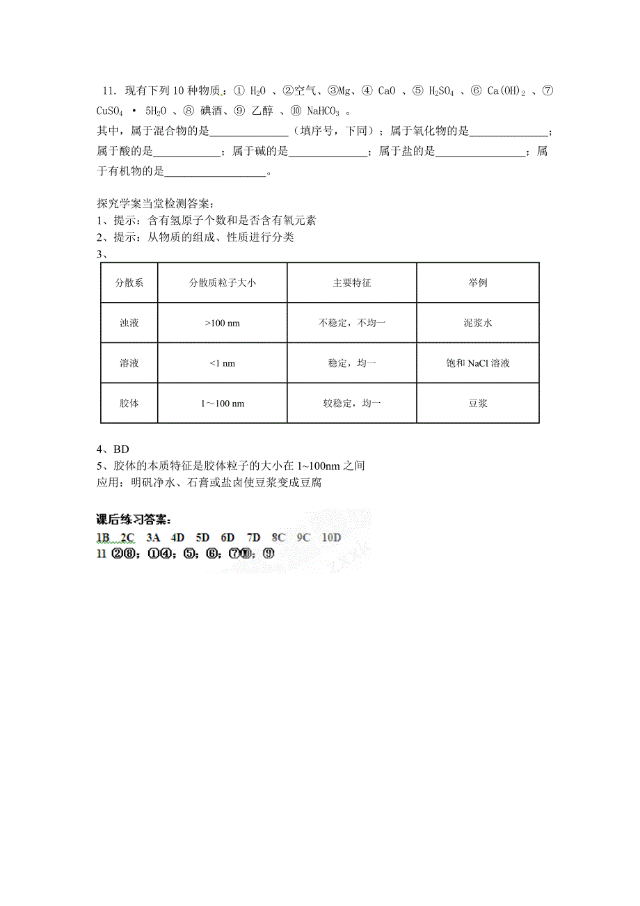 高中化学 第1节 物质的分类学案 新人教版必修1_第4页