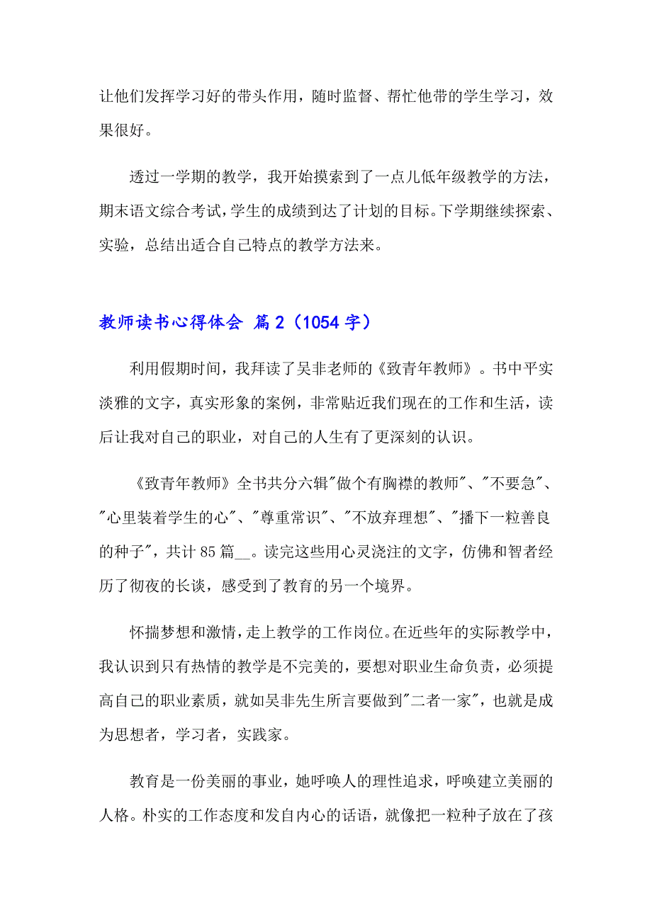 教师读书心得体会模板汇总九篇【新编】_第4页