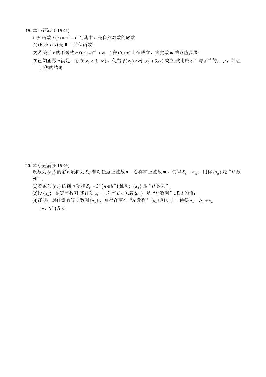 2014年高考真题——数学（江苏卷）.doc_第4页