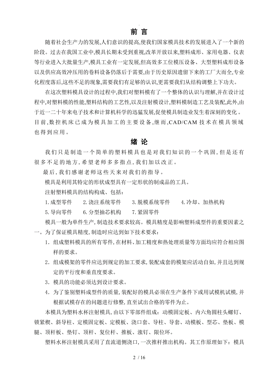 塑料水杯模具设计毕业论文正稿_第3页