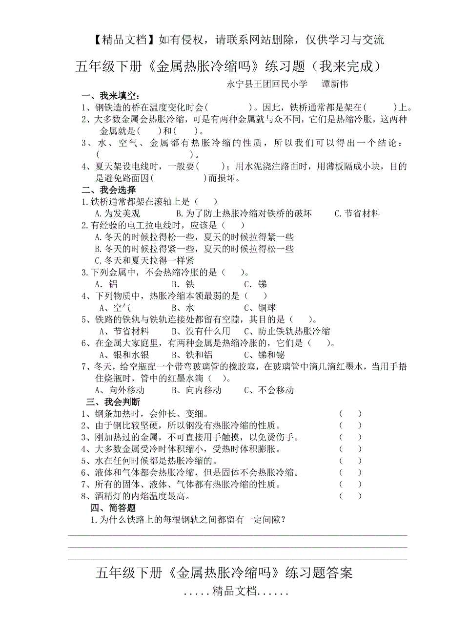 金属会热胀冷缩练习题_第2页