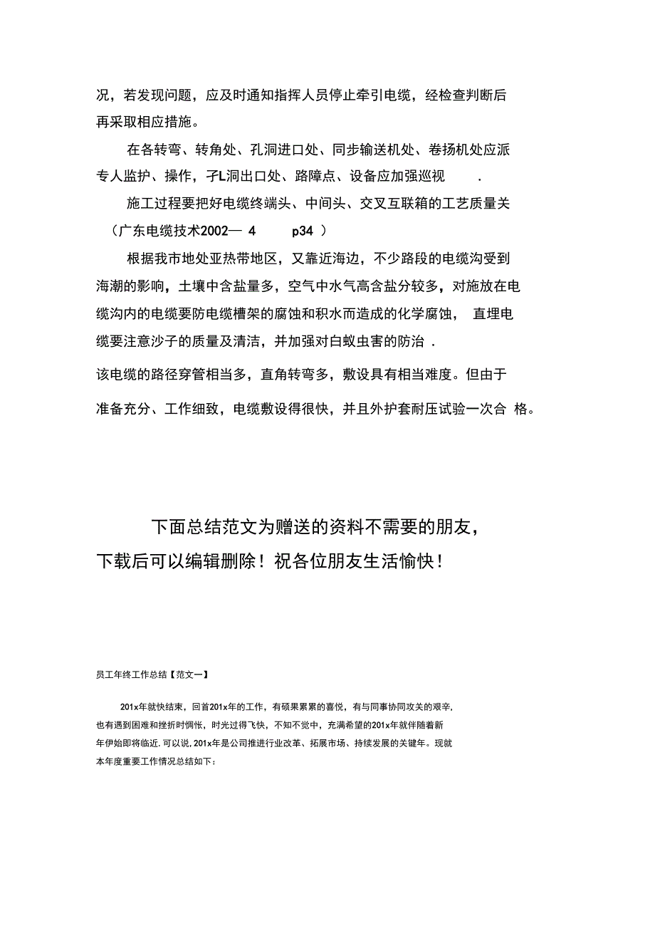 电力电缆敷设施工方案及屋顶花园防水_第2页