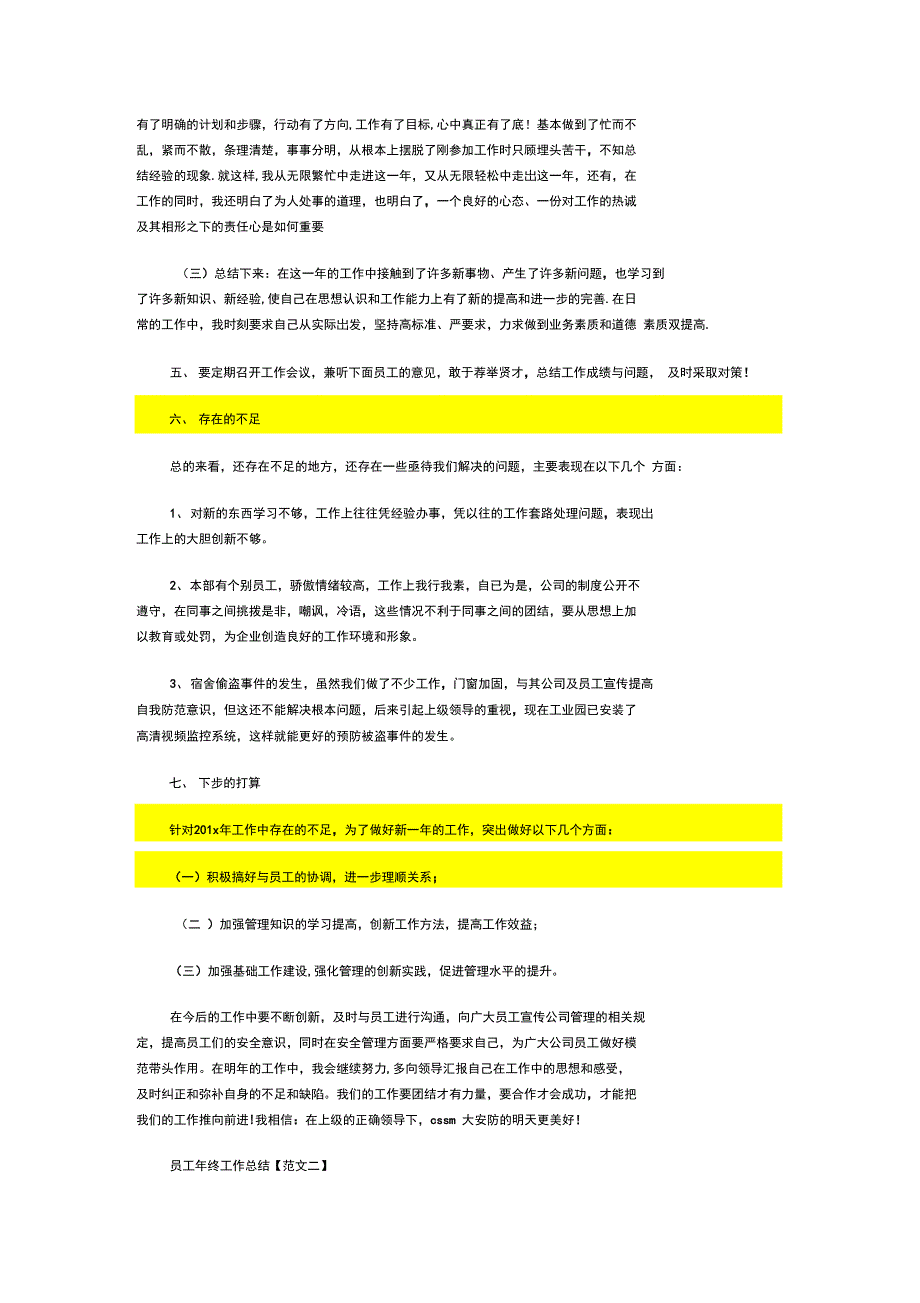 电力电缆敷设施工方案及屋顶花园防水_第4页